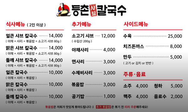 등촌샤브칼국수 효동점 사진 4