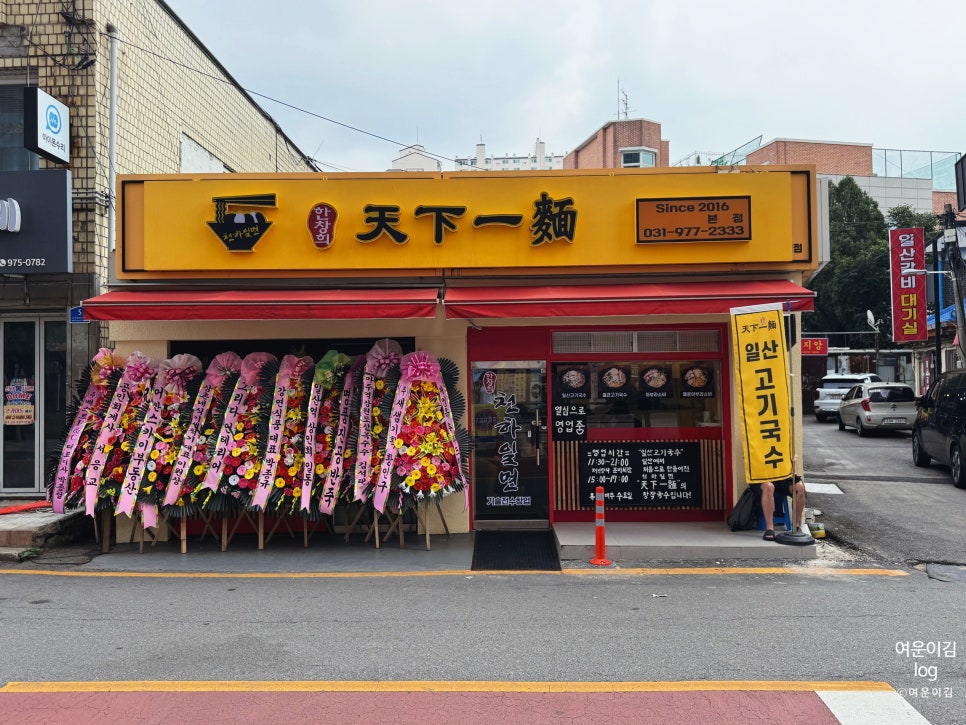 한창희 천하일면 본점 사진 1