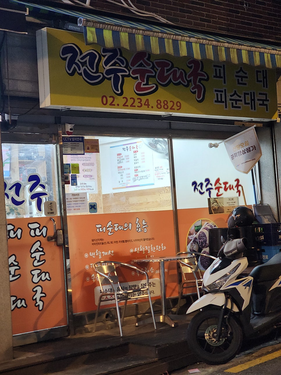 전주순대국 사진 1