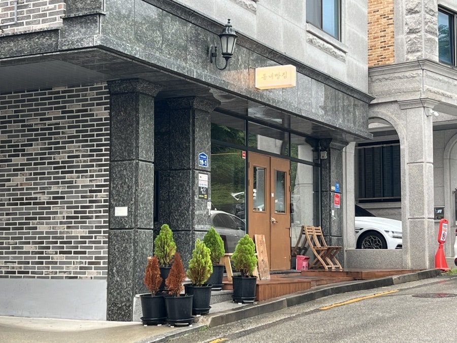 동내빵집 사진 3