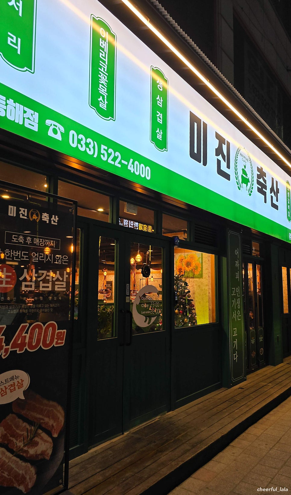 미진축산 동해북삼점 사진 1