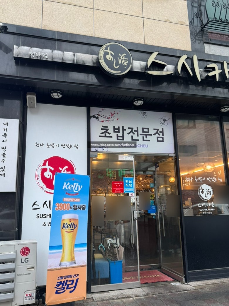 스시카츠 청라점 사진 1