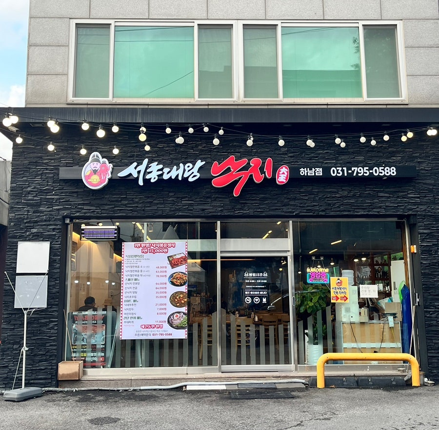 서종대왕낙지 서종본점 사진 1