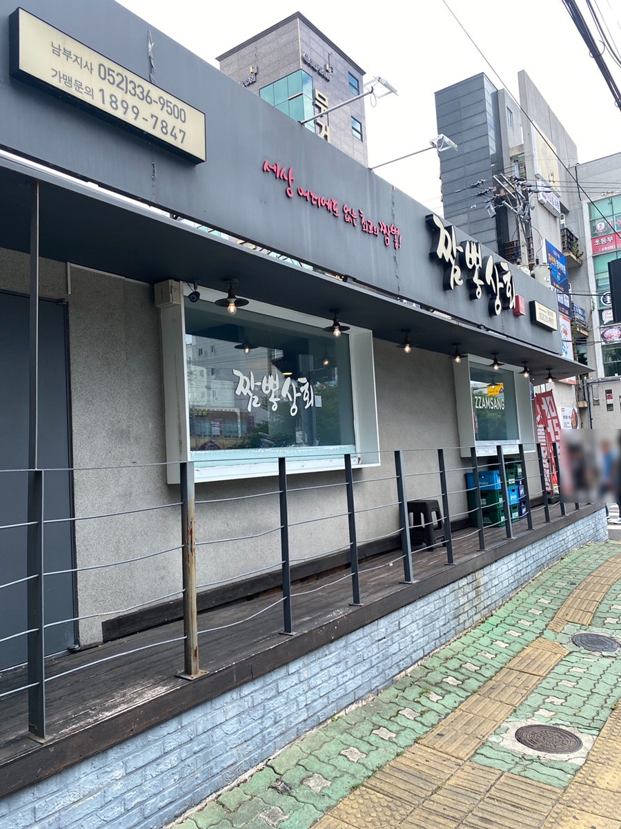 짬뽕상회 울산대점 사진 2