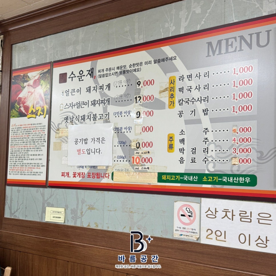 수운재 사진 2