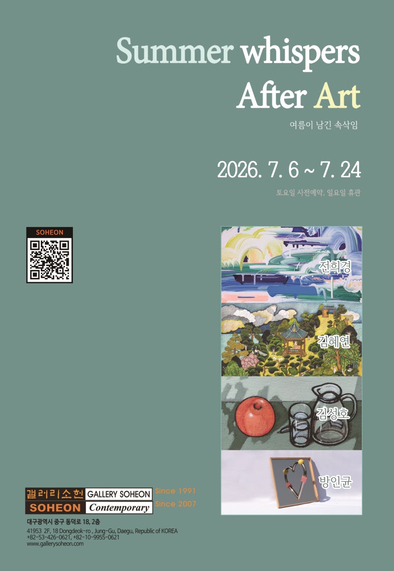 여름기획전 Summer Whispers After Art , 2026. 7. 6 ~ 7. 24 , 전희경, 김성호, 김혜연, 방인균