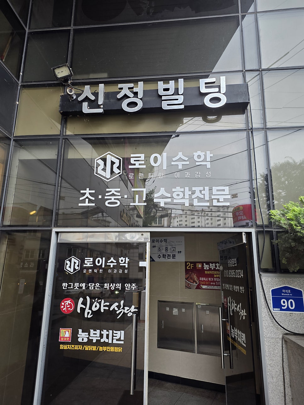 농부치킨 마석점 사진 3