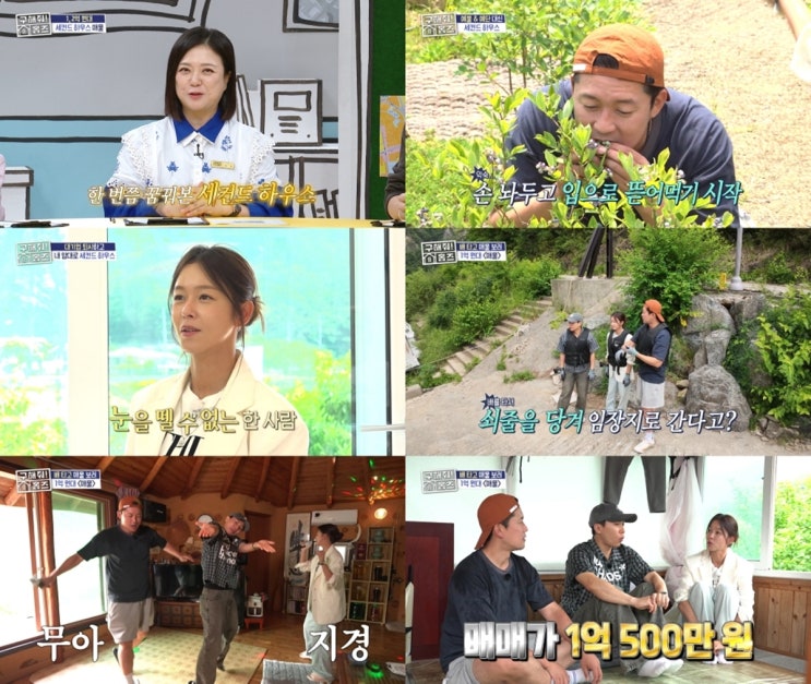 <b>구해줘</b>! <b>홈즈</b> 356회 장뇌삼 800뿌리가 기본 옵션인 2억 5천만... 
