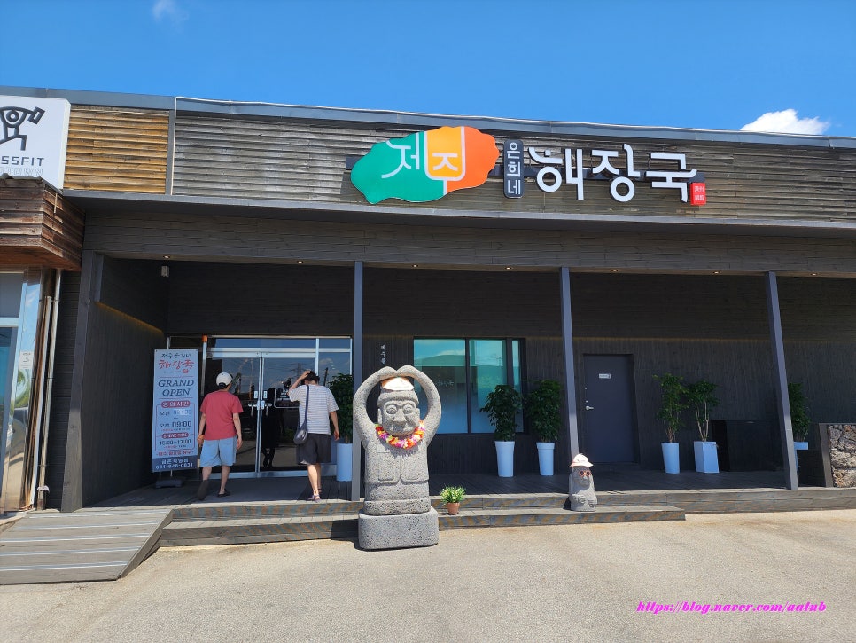 제주은희네해장국 금촌직영점 사진 1