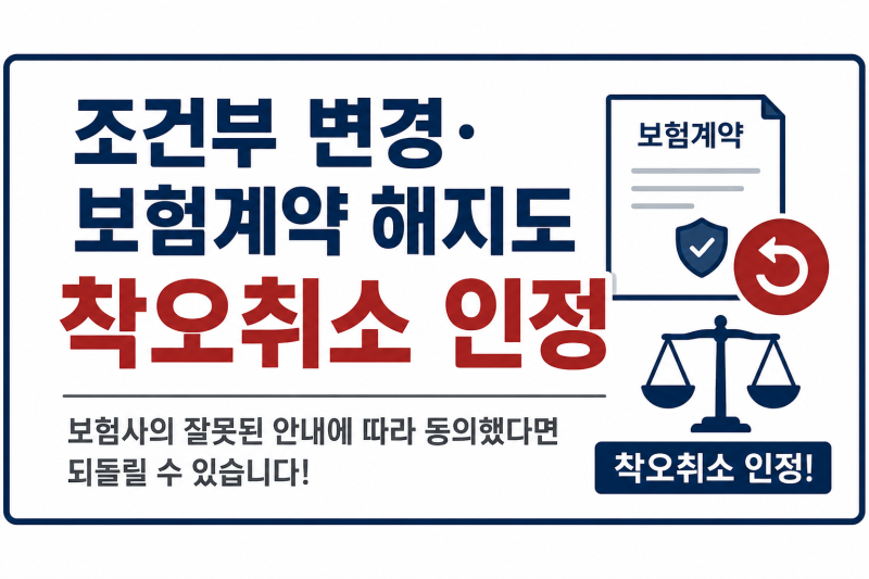 [ 고지의무위반 사례 ] 비정형 위선종 미고지, 위암보험금 부지급 사유 될까? 조건부 변경·보....