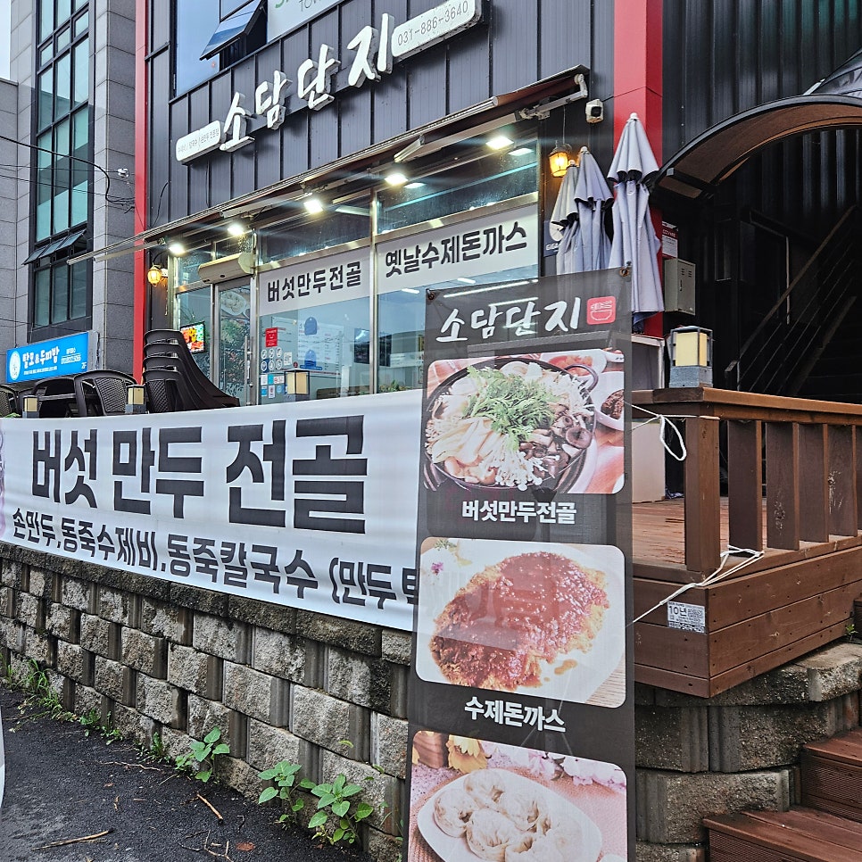 소담단지 사진 4