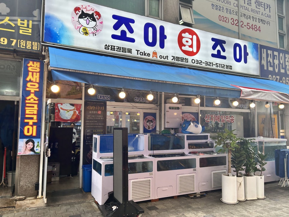 조아회조아 본점 사진 2