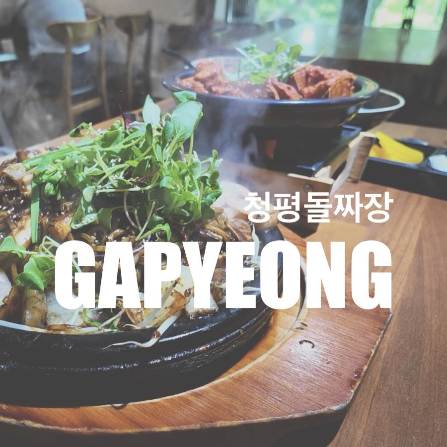 청평등갈비 사진 1
