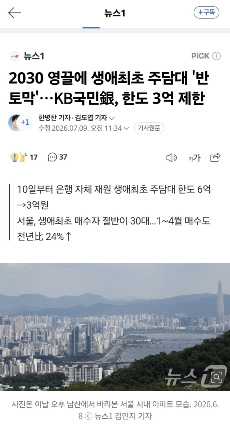 카카오뱅크, 국민은행 비대면 생애최초 주담대 신청 후기 (동거인은 생애최초 주담대 신청이....