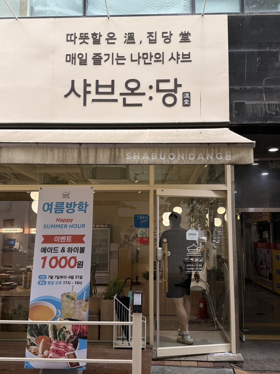 샤브온당 광명소하점 사진 2