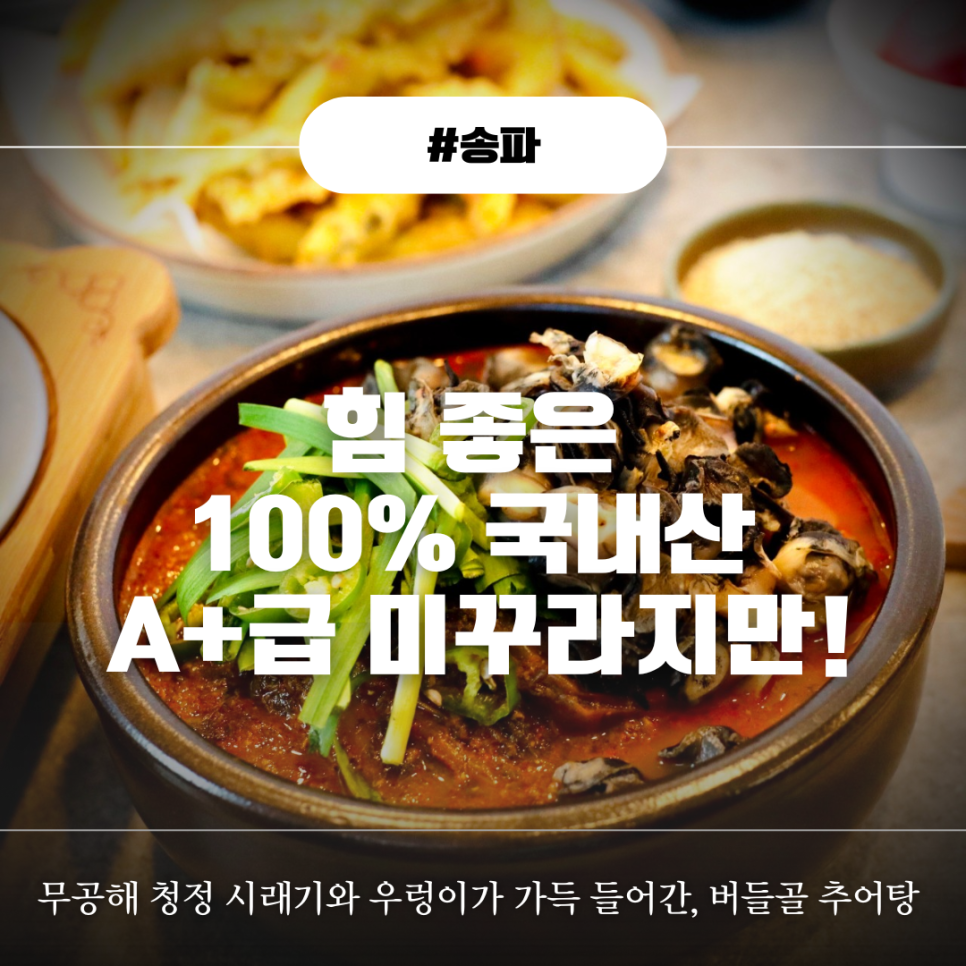 버들골추어탕 사진 1