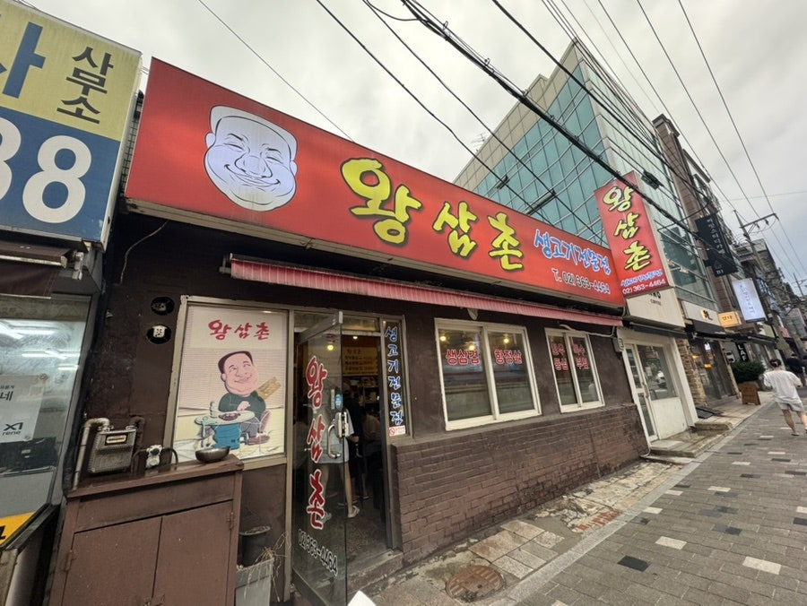 왕삼촌 사진 1