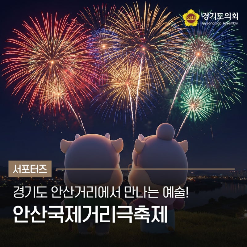 [서포터즈] 경기도 안산 거리에서 만나는 예술 거리 연극축제! 안산국제거리극축제