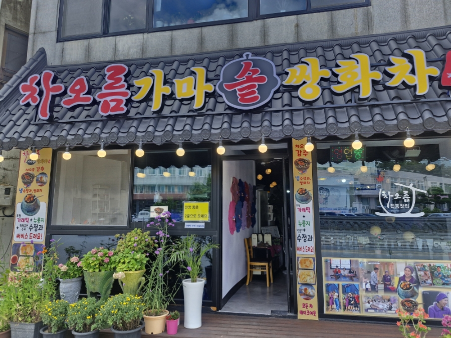 차오름 사진 3