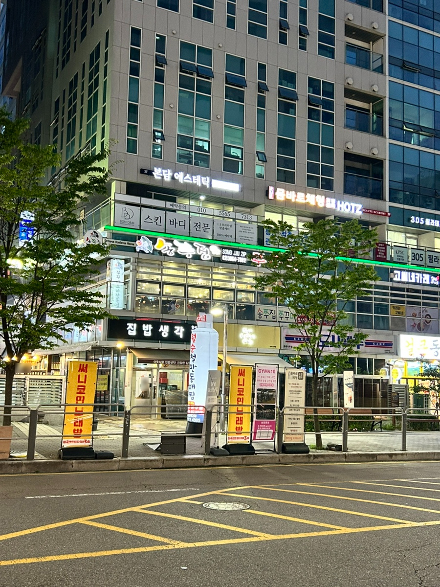 송쭈집 마곡나루점 사진 2