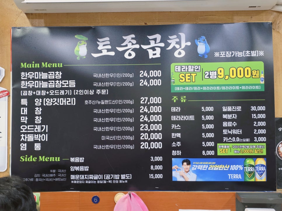 토종곱창 철산본점 사진 6