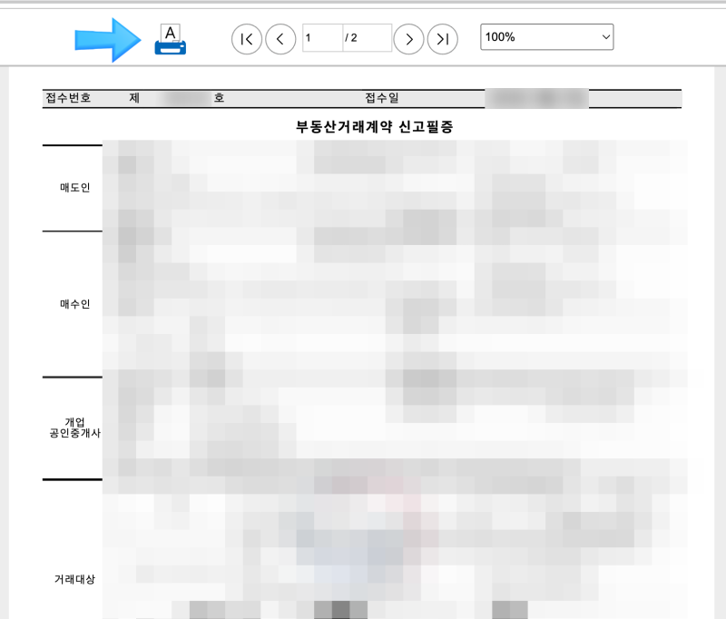 [부동산] 부동산 거래계약 신고필증 발급받는 방법 (세부 스크린샷 첨부)