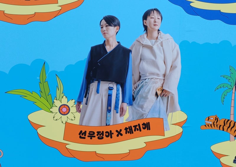콘서트 : 선우정아 X 채지혜 - 원 願 의 노래 (2026 여우락 페스티벌, 국립극장, 2026년 7월 8일 수....