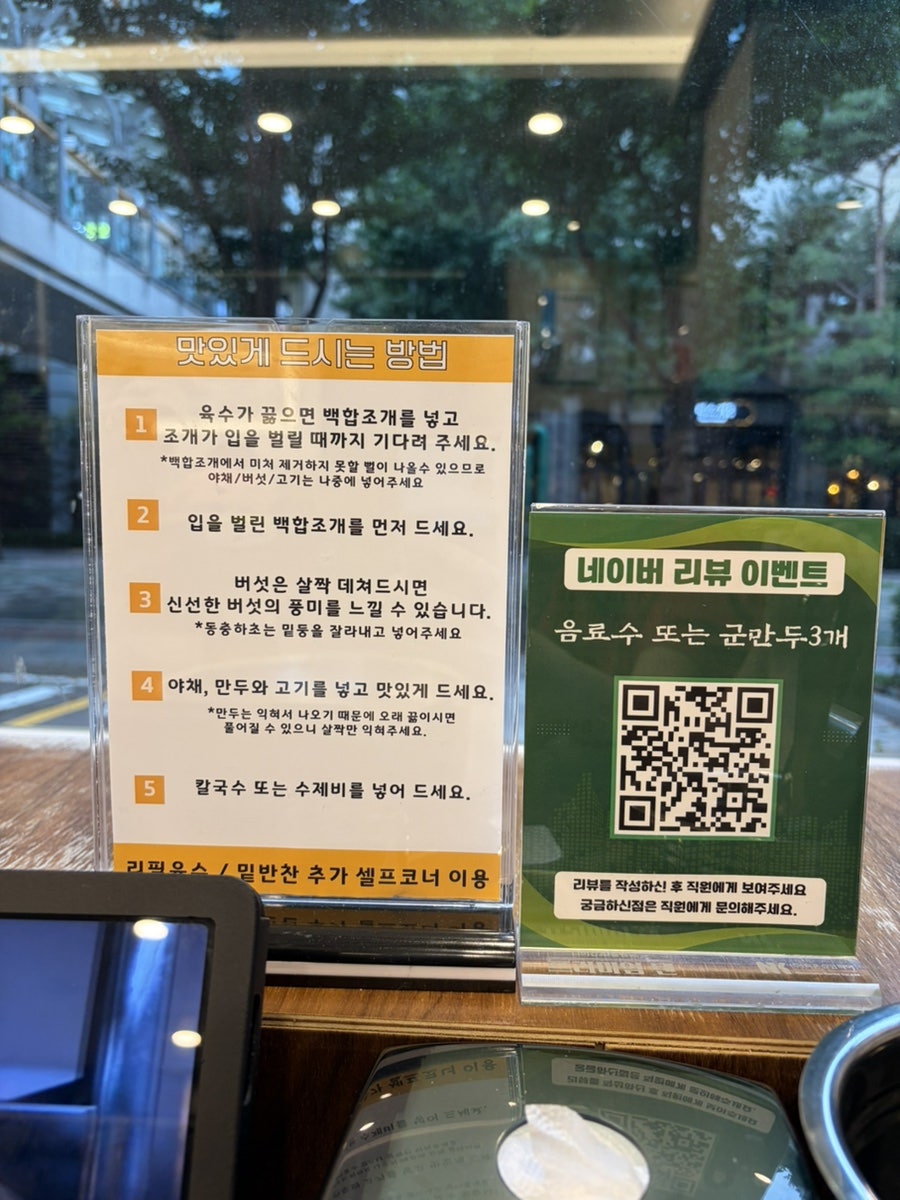 미담향 샤브칼국수 부천본점 사진 5