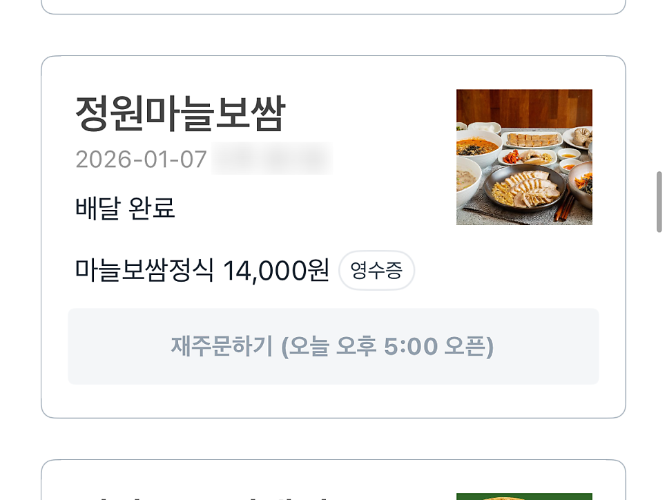 정원마늘보쌈 사진 6