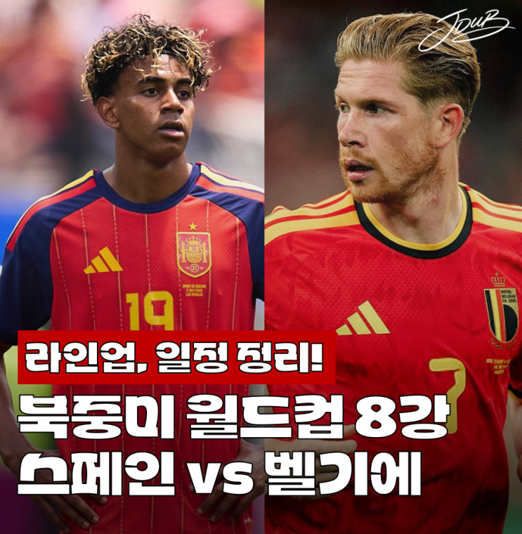 2026 북중미 월드컵 8강 스페인 vs 벨기에! <b>벨기에 스페인</b>... 