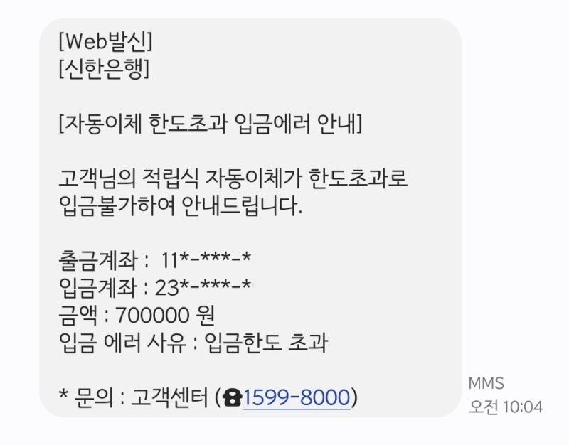청년도약계좌 한도초과 입금에러 해결방법