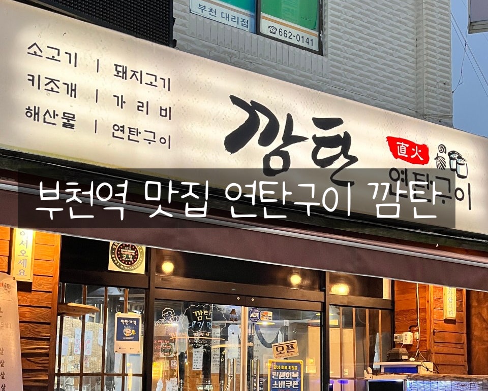 연탄구이 깜탄 사진 1