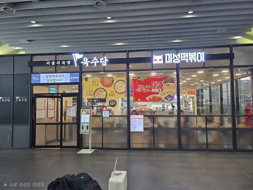 마성떡볶이 수서역점 사진 1