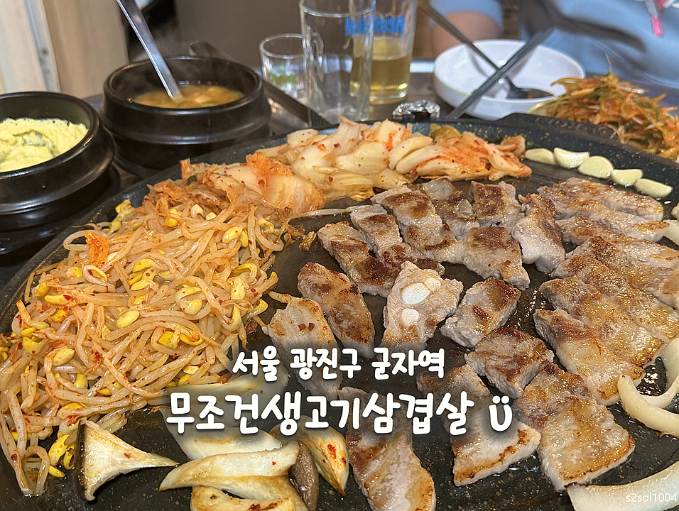 무조건생고기삼겹살 사진 1