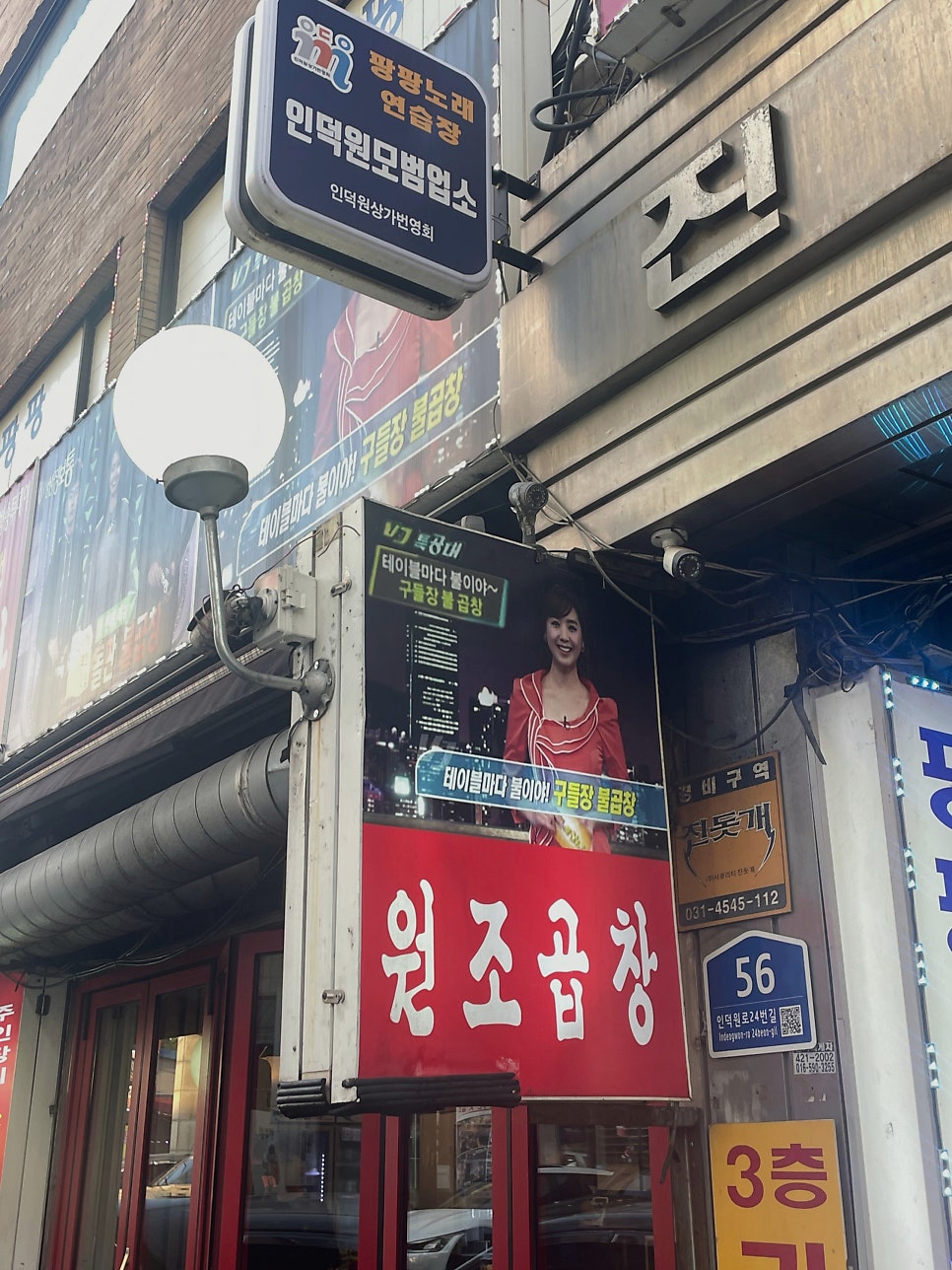 원조곱창 사진 2