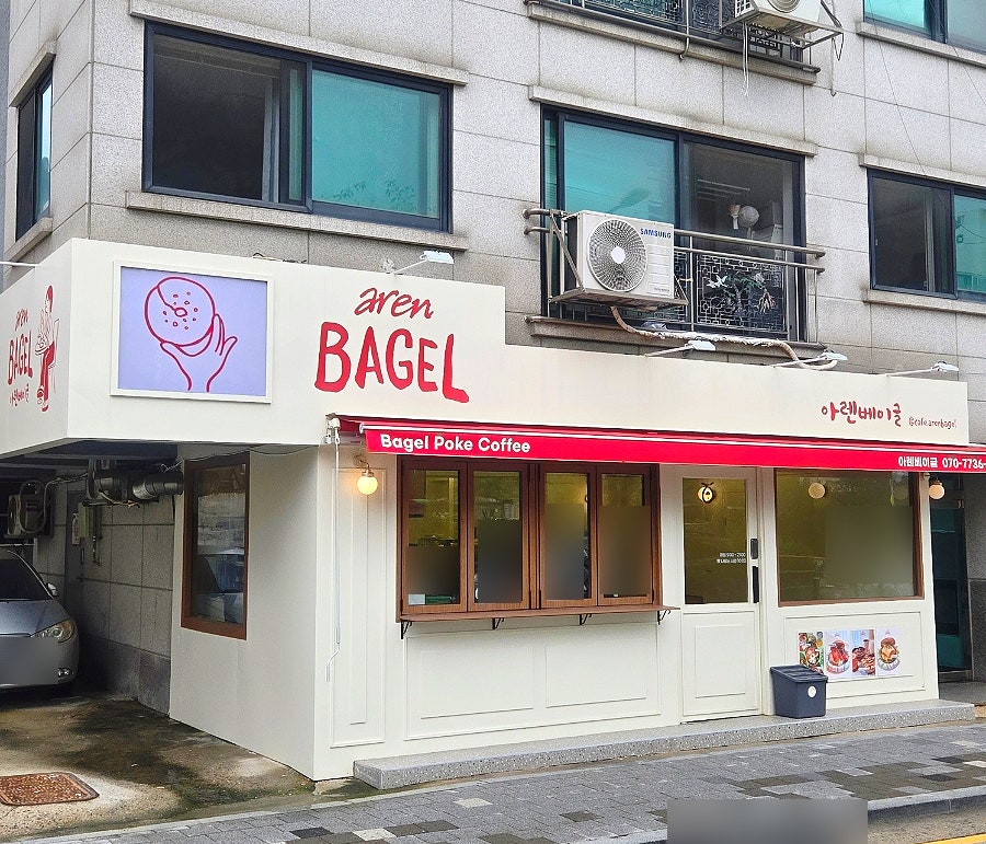 아렌 베이글&포케 증산역점 사진 1