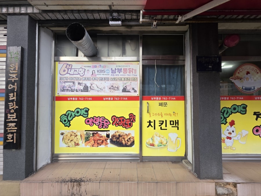 남부통닭 사진 5