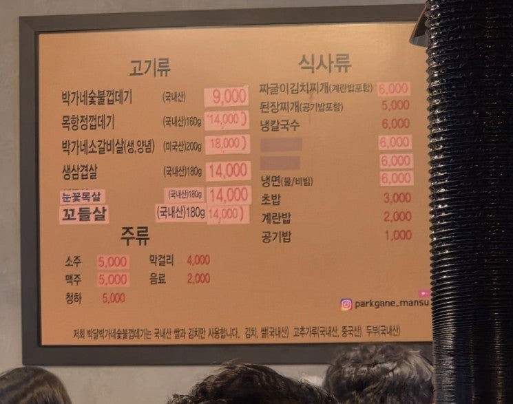 박달박가네숯불껍데기 만수점 사진 1