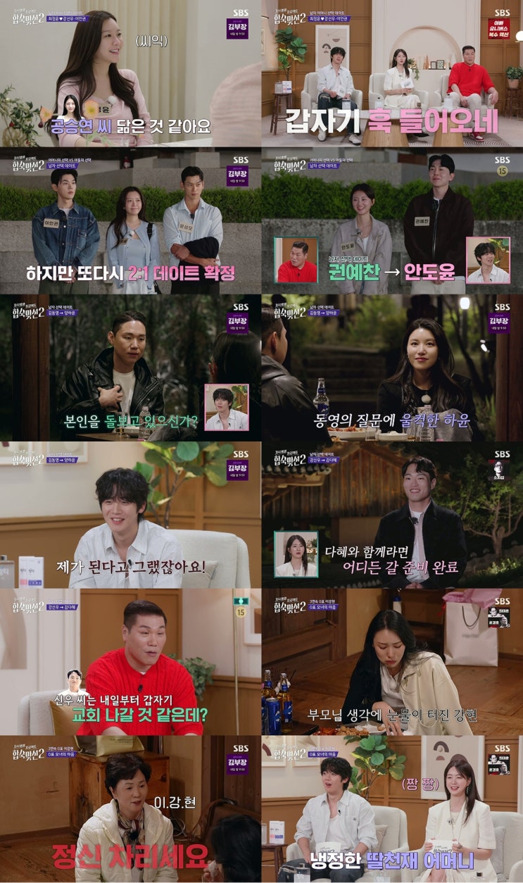 <b>합숙 맞선 시즌2</b> 3회 강신우, 김다혜 위해 ‘새벽 예배’까지... 