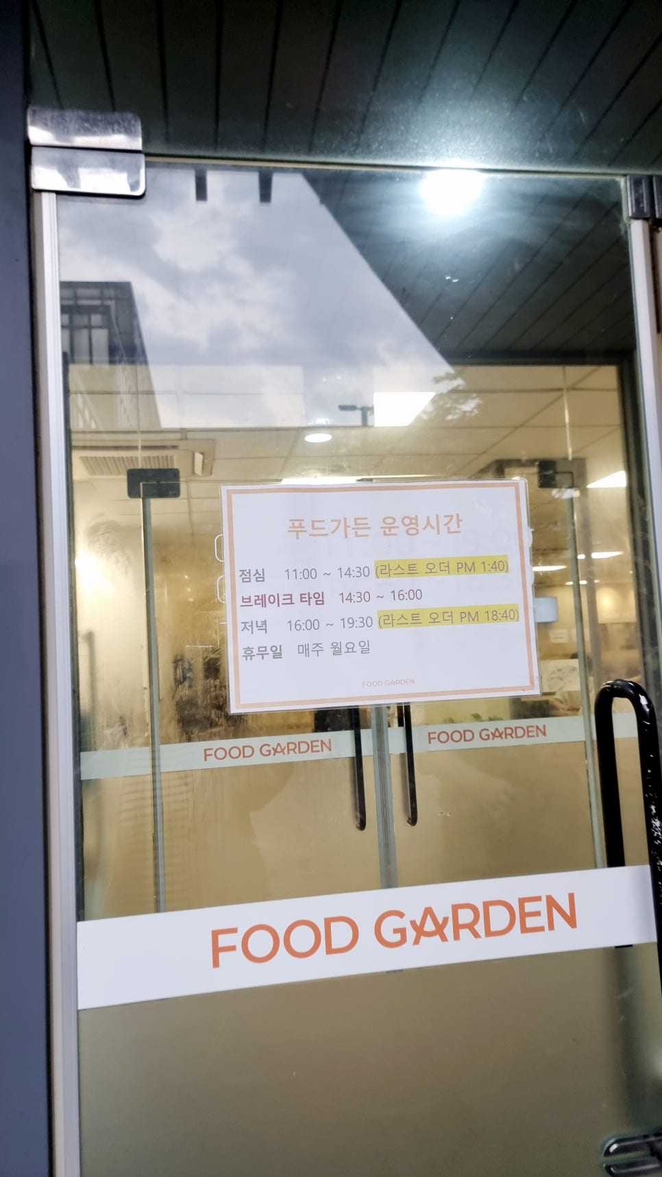 푸드가든 예술의전당점 사진 5
