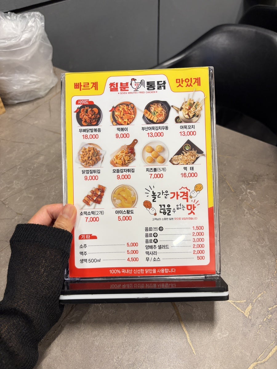 칠분통닭 수완장덕점 사진 2