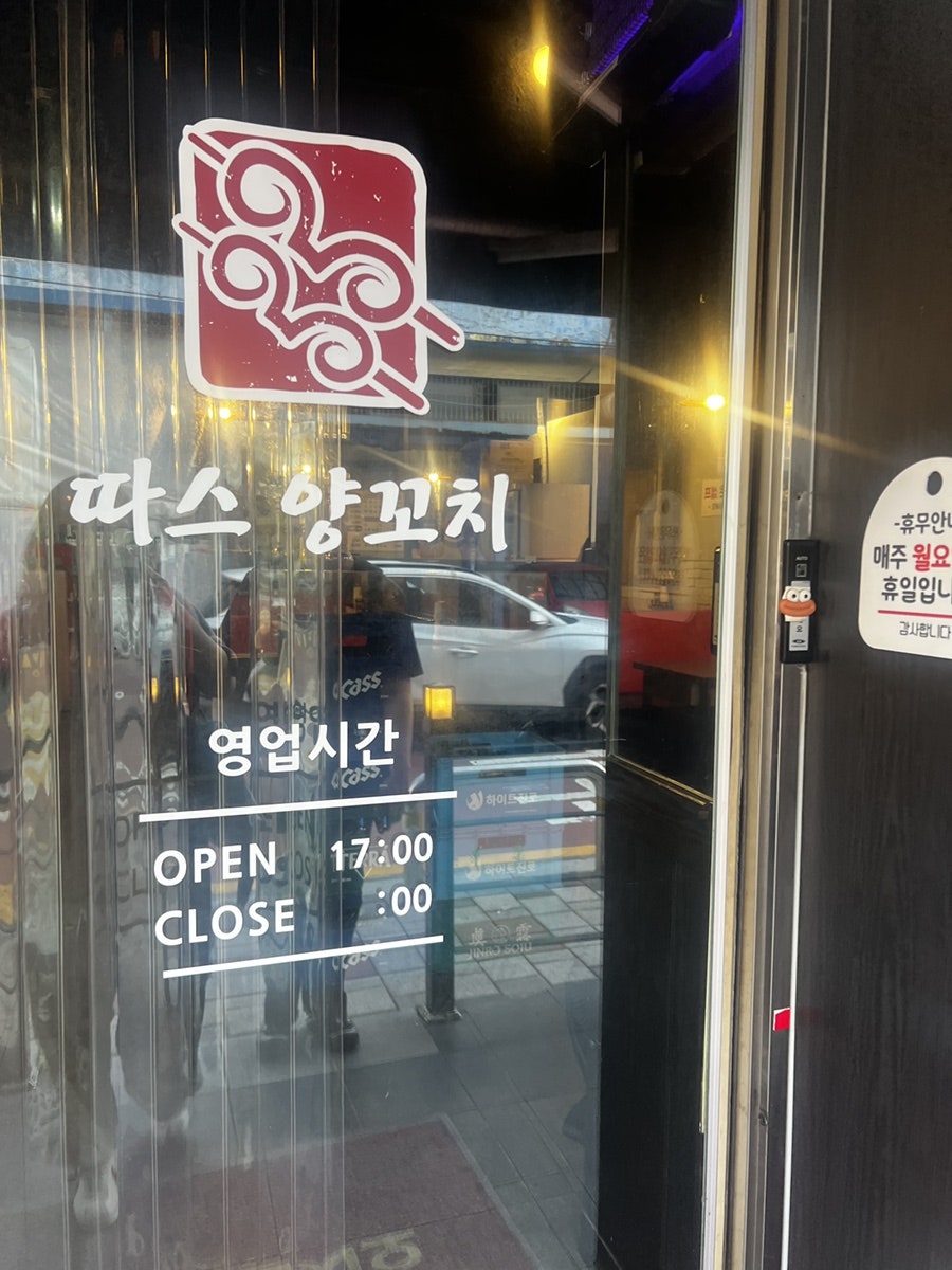 따스양꼬치 사진 2