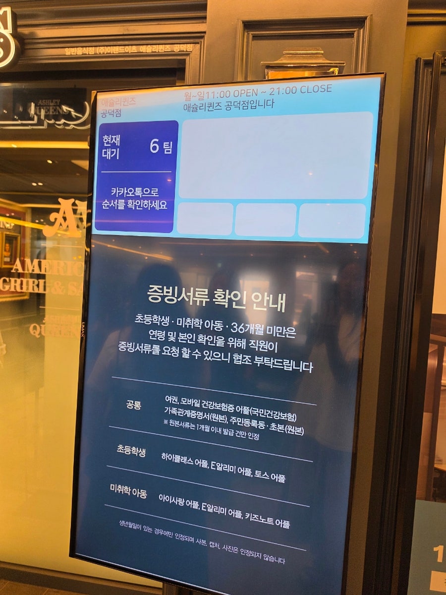 애슐리퀸즈 공덕점 사진 3