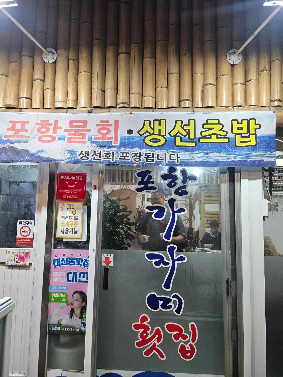 포항가자미횟집 사진 2