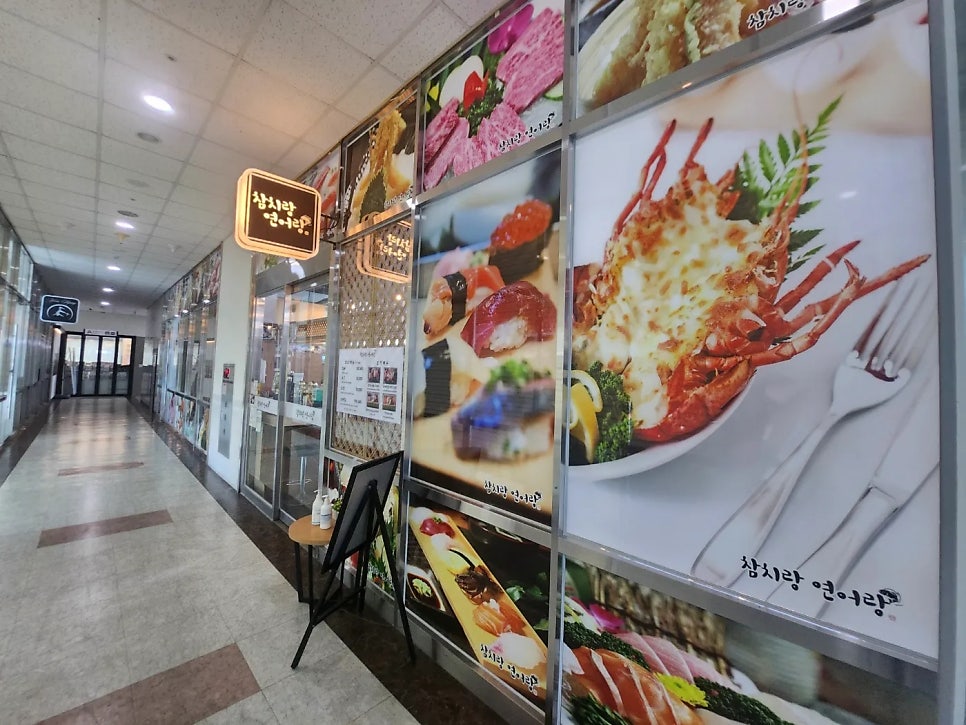 참치랑연어랑 울산동구점 사진 4