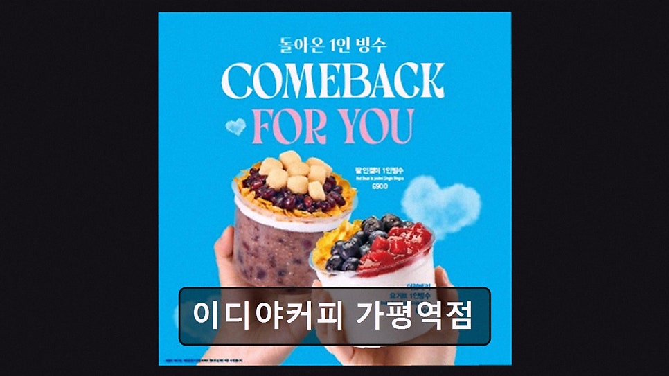 이디야커피 가평설악점 사진 3