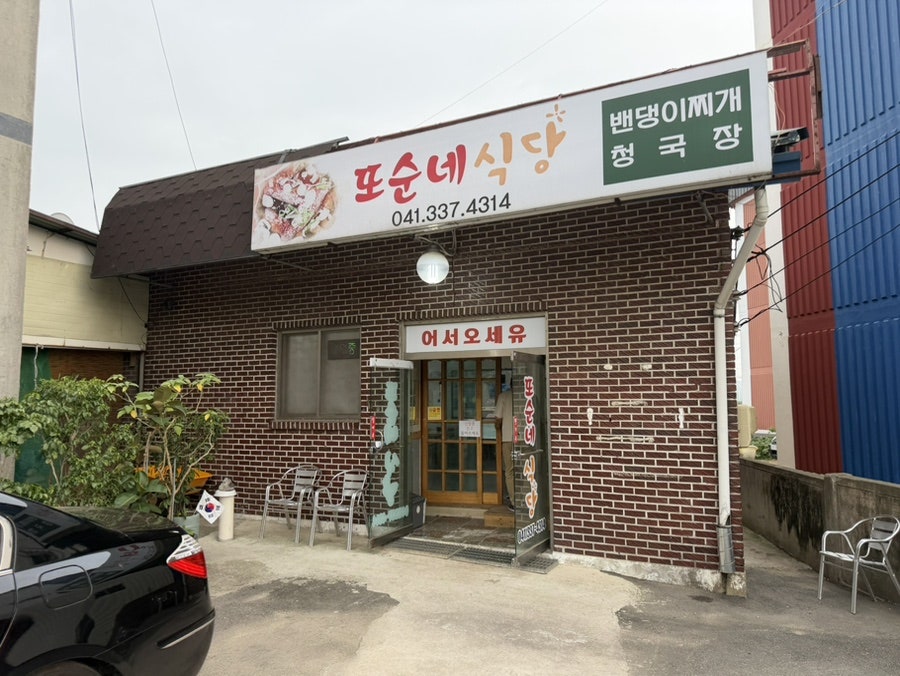 또순네식당 사진 2