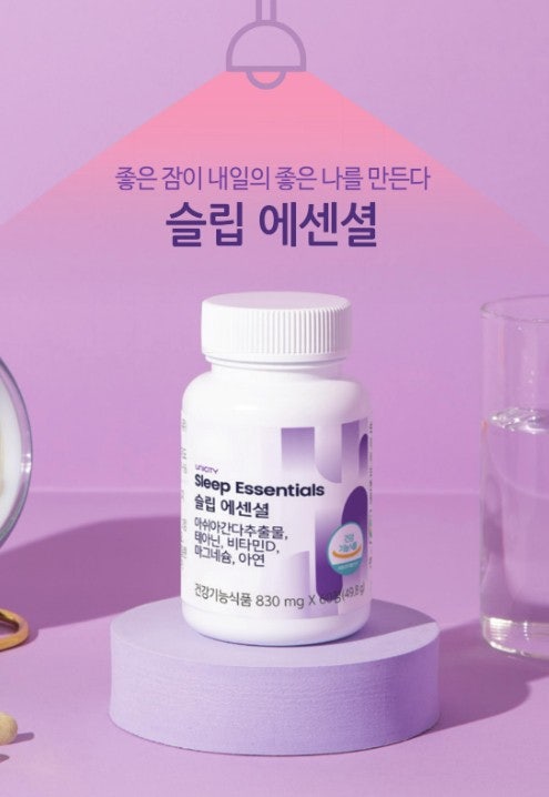 밤마다 뒤척이시나요? 천연 수면영양제 아쉬아간다와 유니시티 슬립 에센셜 이야기