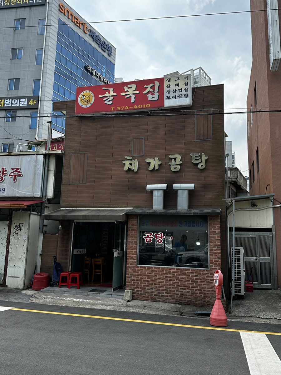 채가곰탕 사진 1