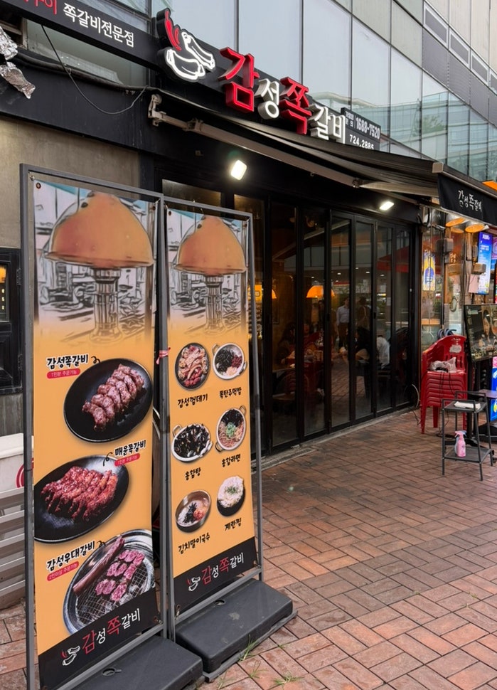 감성쪽갈비 사진 2